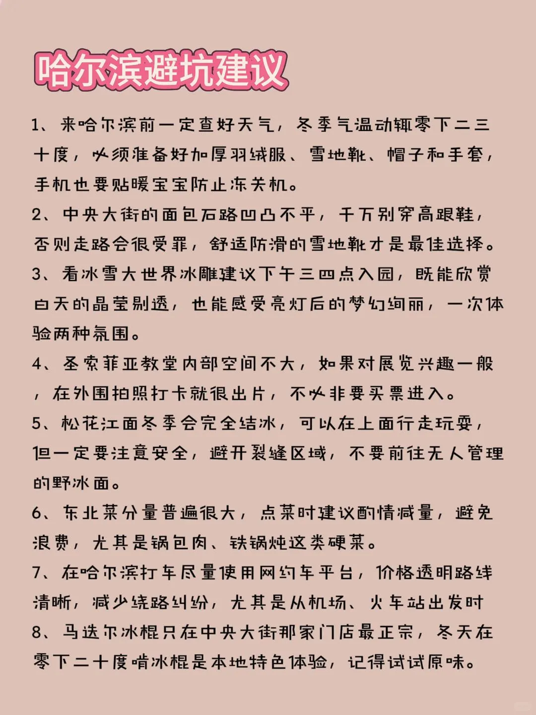 哈尔滨旅游攻略11月❄️这波省钱玩法太香了