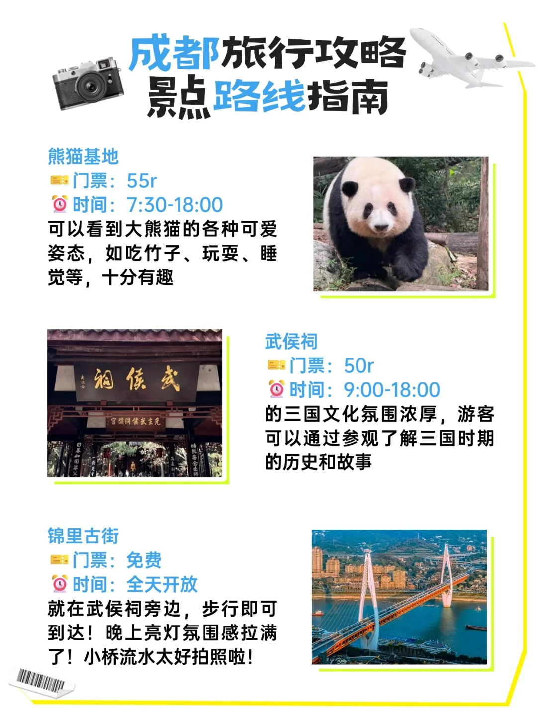 成都旅游🔥必收藏攻略！不看后悔！