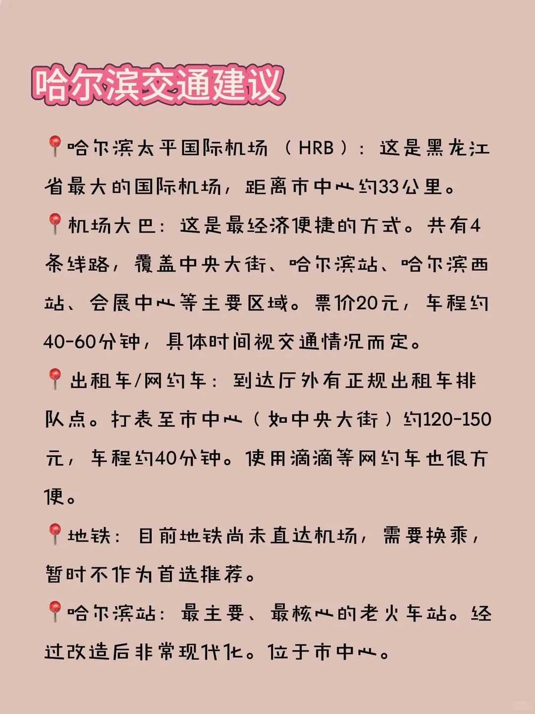 哈尔滨旅游攻略11月❄️这波省钱玩法太香了