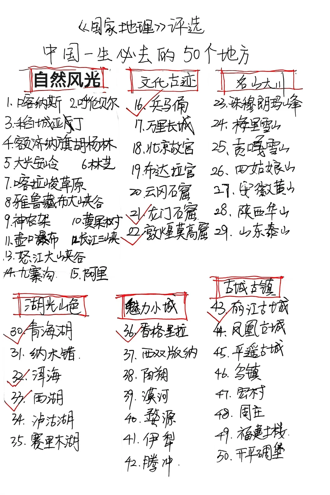 中国一生必去的50个地方，挨个冲