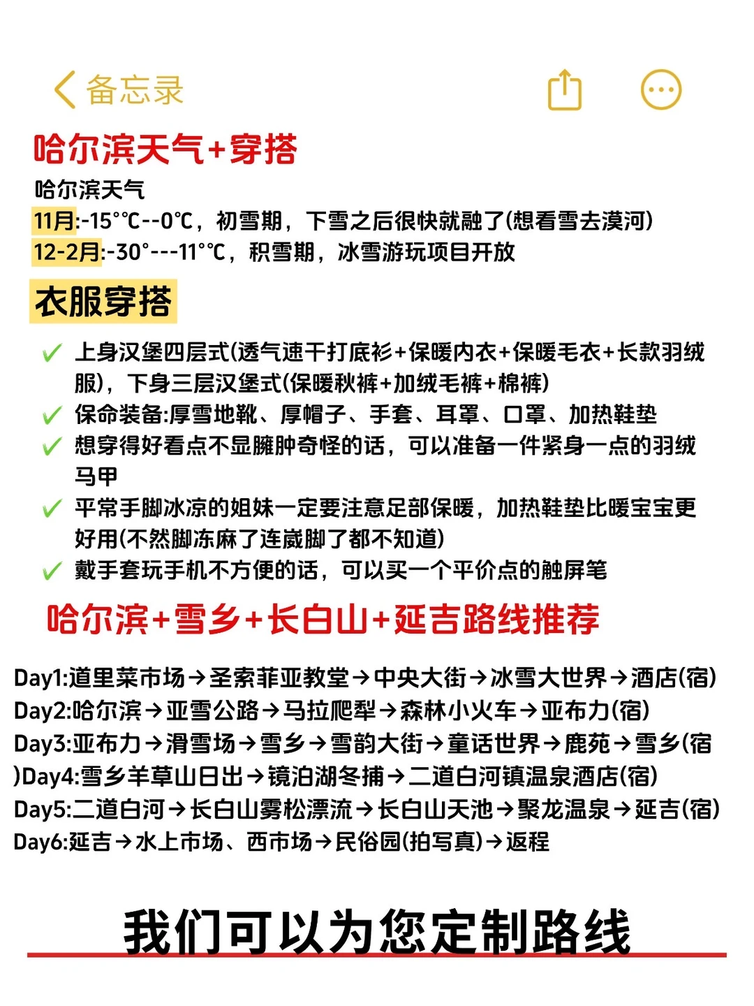 哈尔滨土著爆肝整理的超全旅游攻略✅