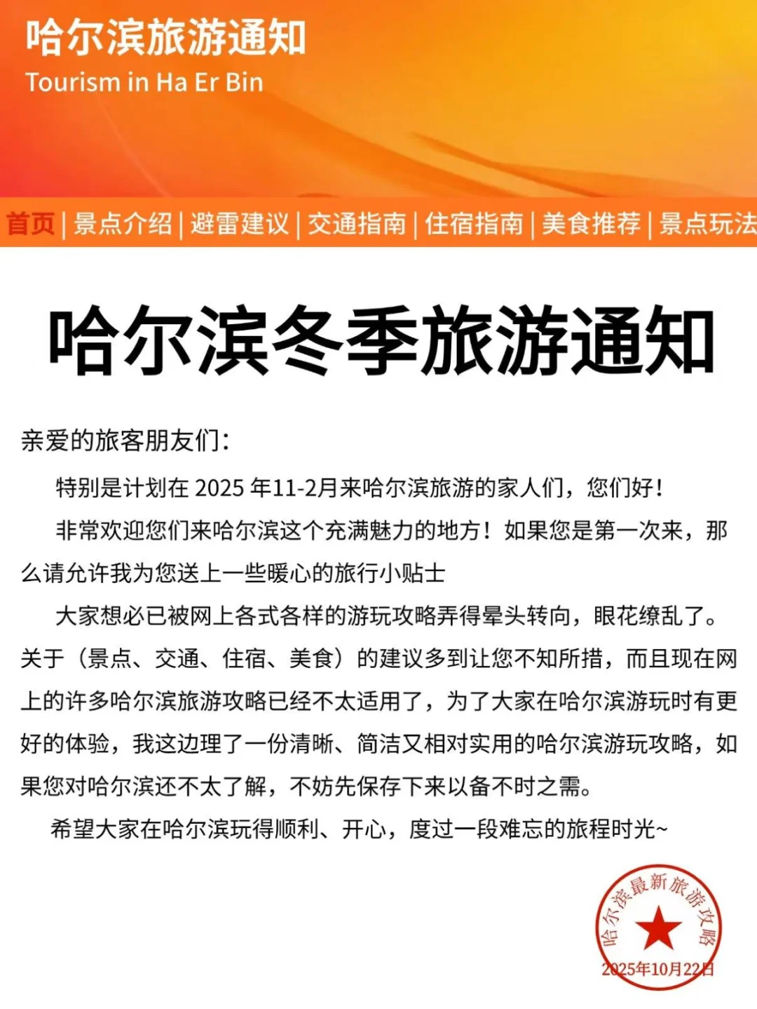 哈尔滨刚发布的旅游通知‼️幸好提前看到了