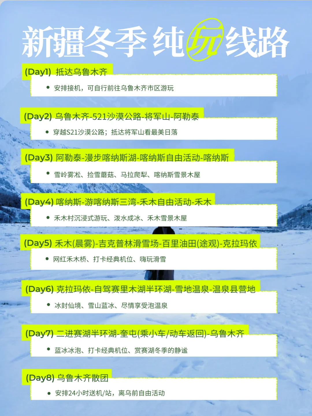 ❄️新疆冬日仙境｜雪地温泉+头等舱8日游