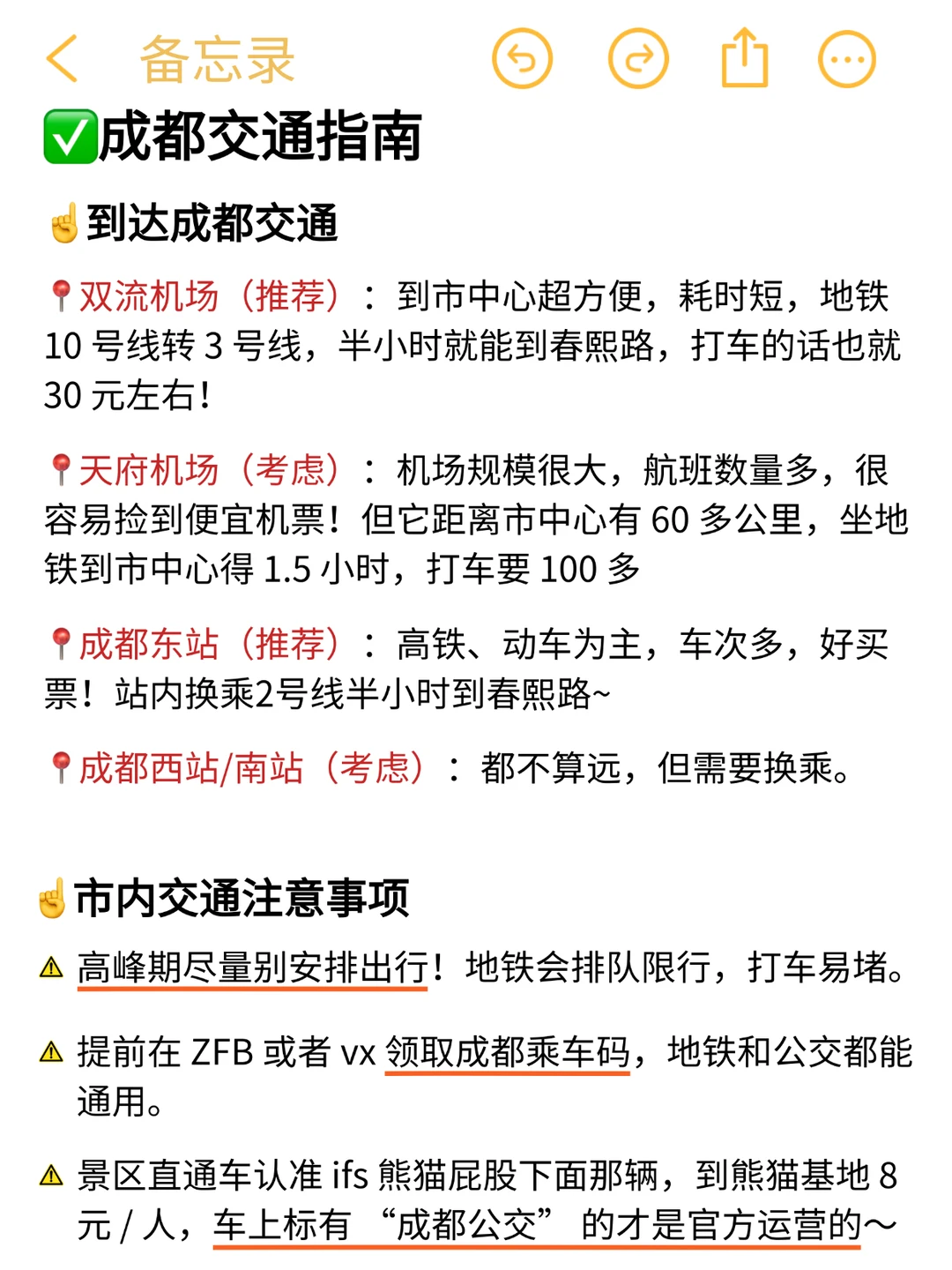 勿喷‼️成都景点锐评！个人真实感受！