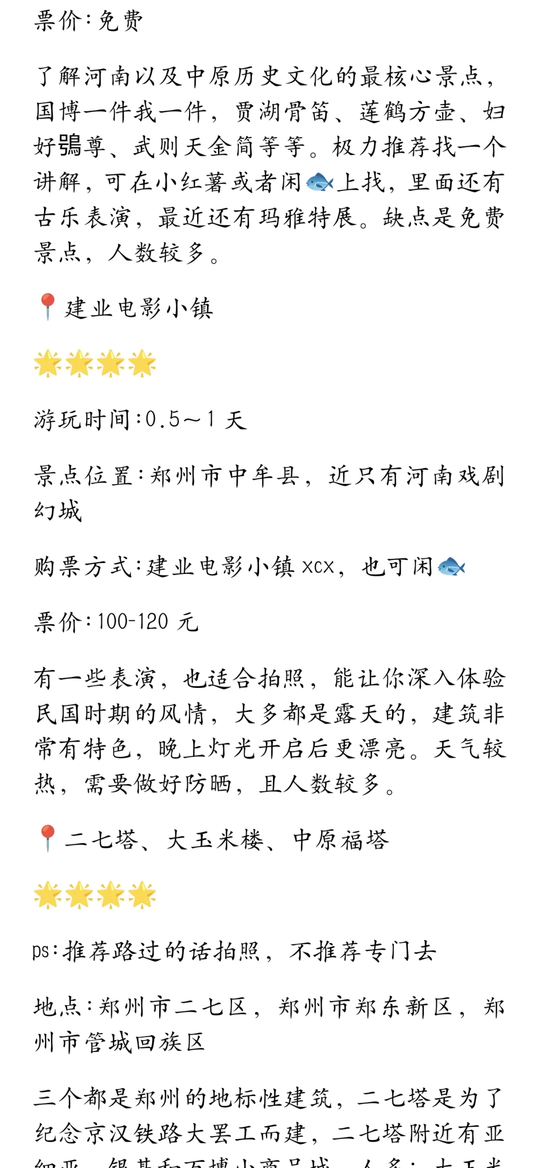 郑州旅游攻略（精华版）