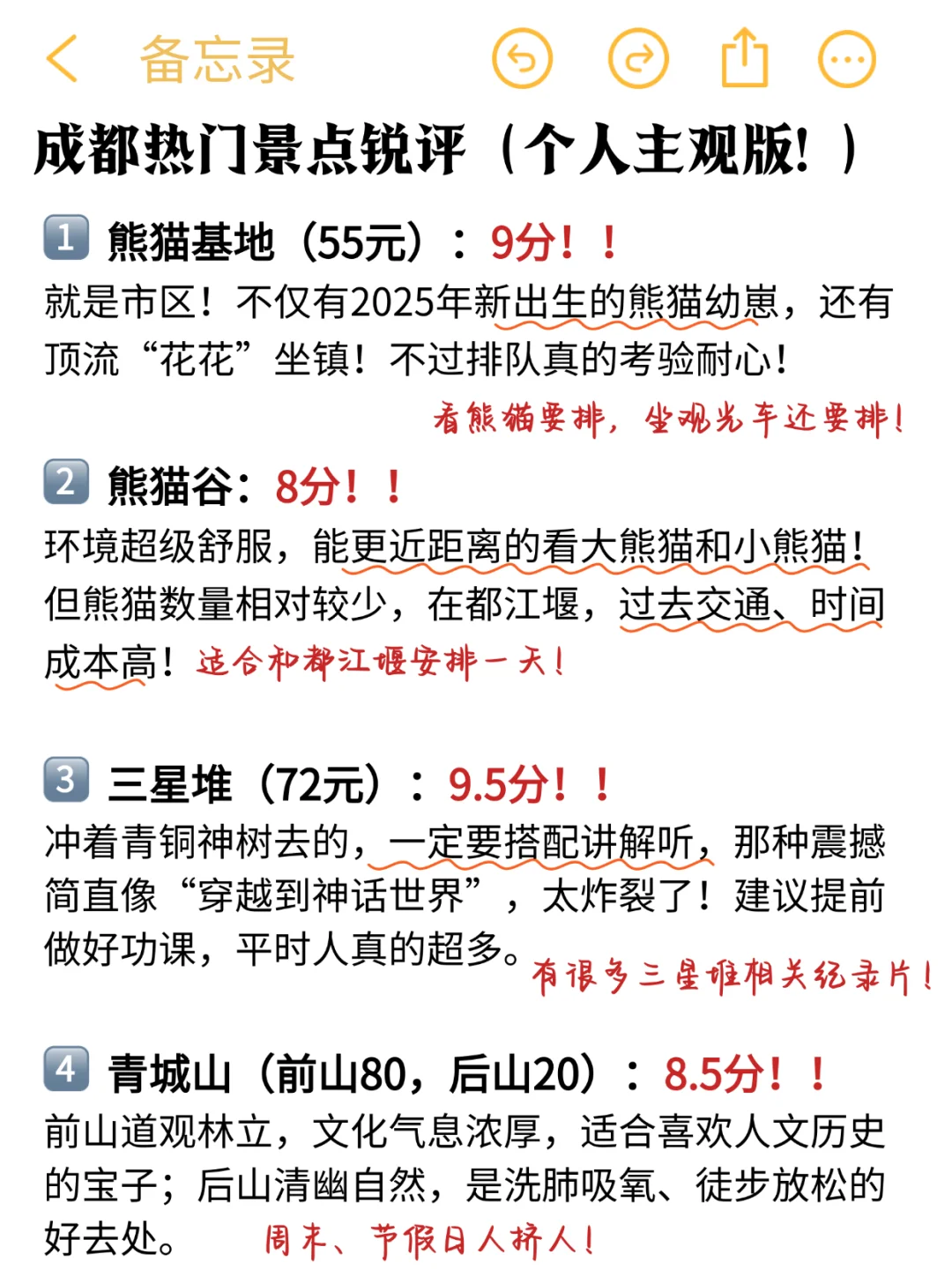 勿喷‼️成都景点锐评！个人真实感受！