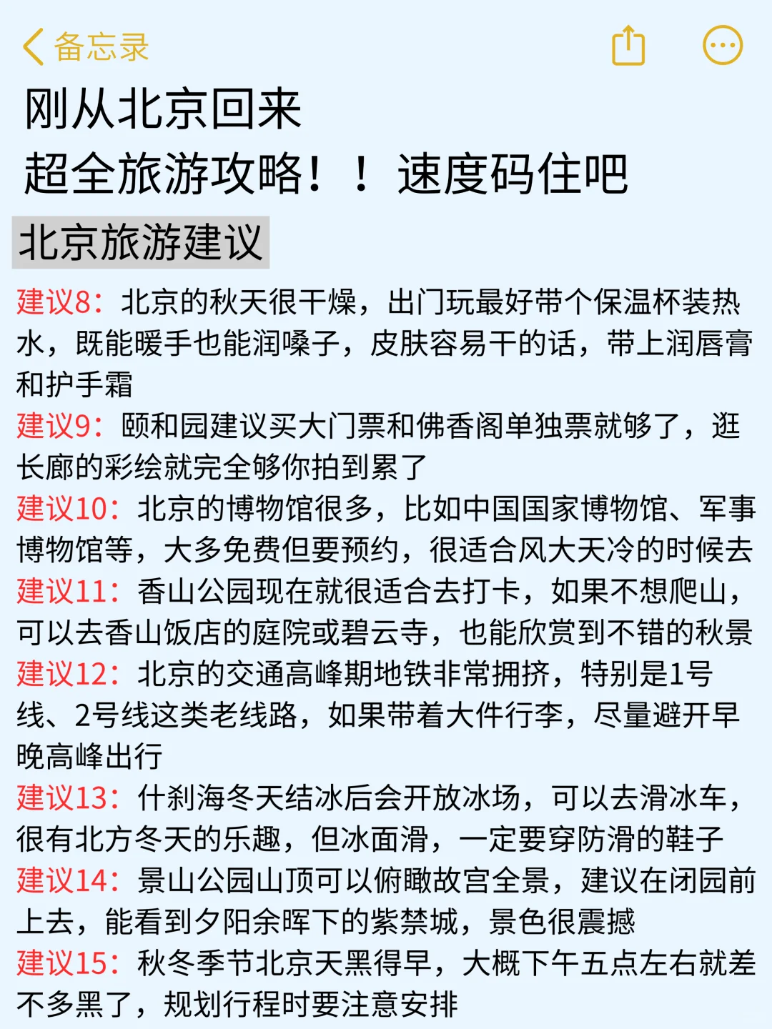 10月份计划去北京的姐妹们听劝啊啊