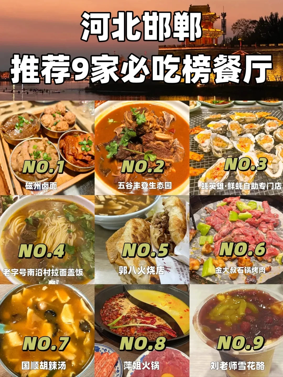 吃货必看!来邯郸必吃9家必吃榜餐厅