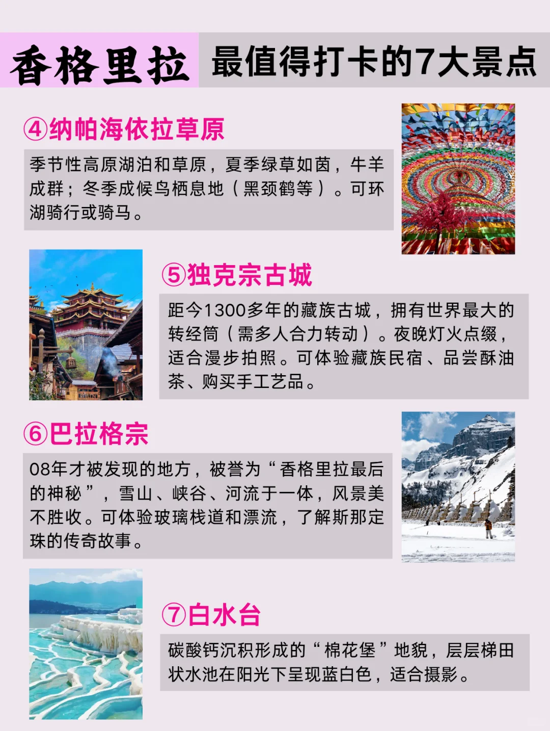 香格里拉景点美食攻略✨闯入“心中的日月”