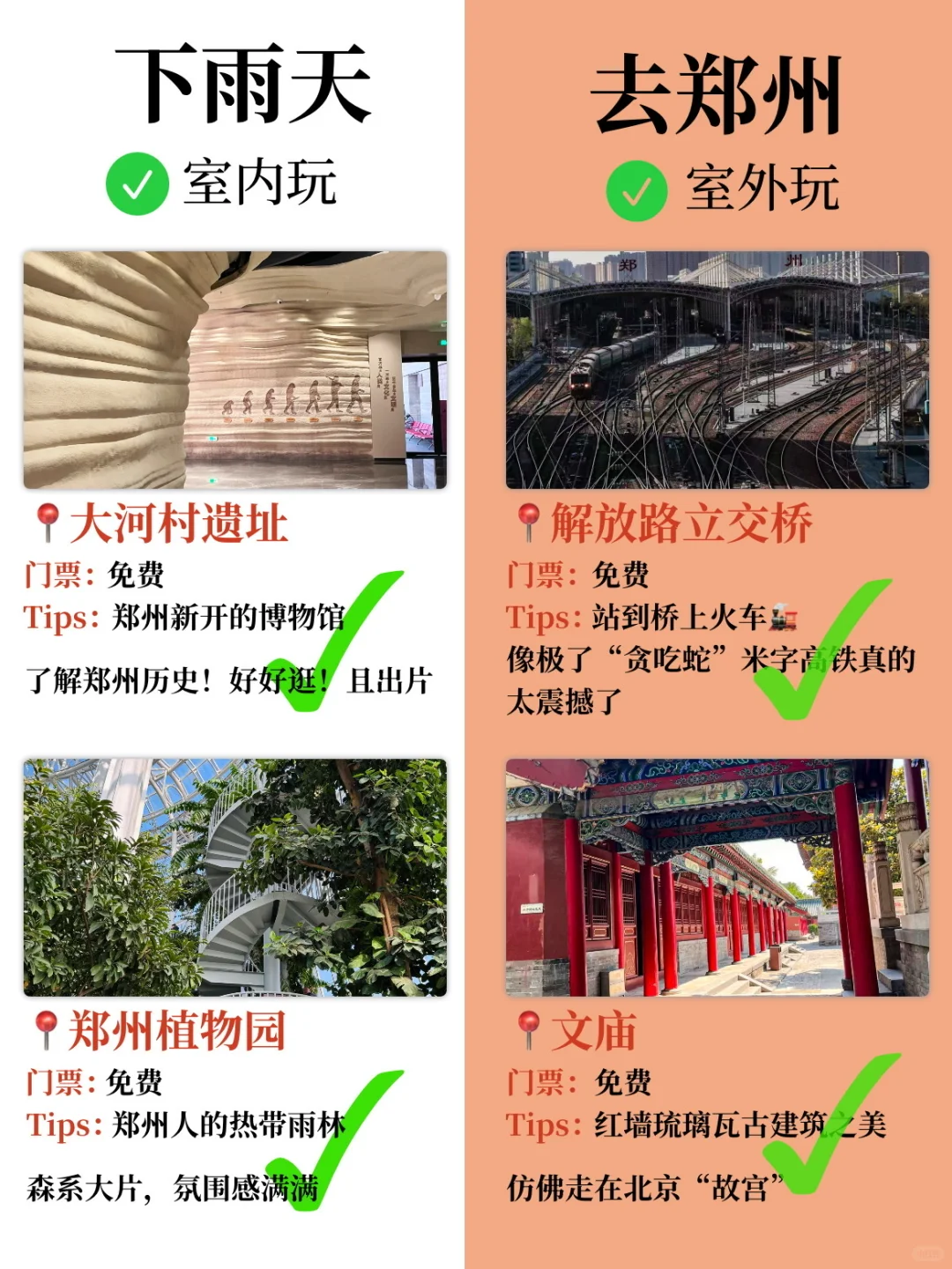 下雨天去郑州，室内玩🆚室外玩！