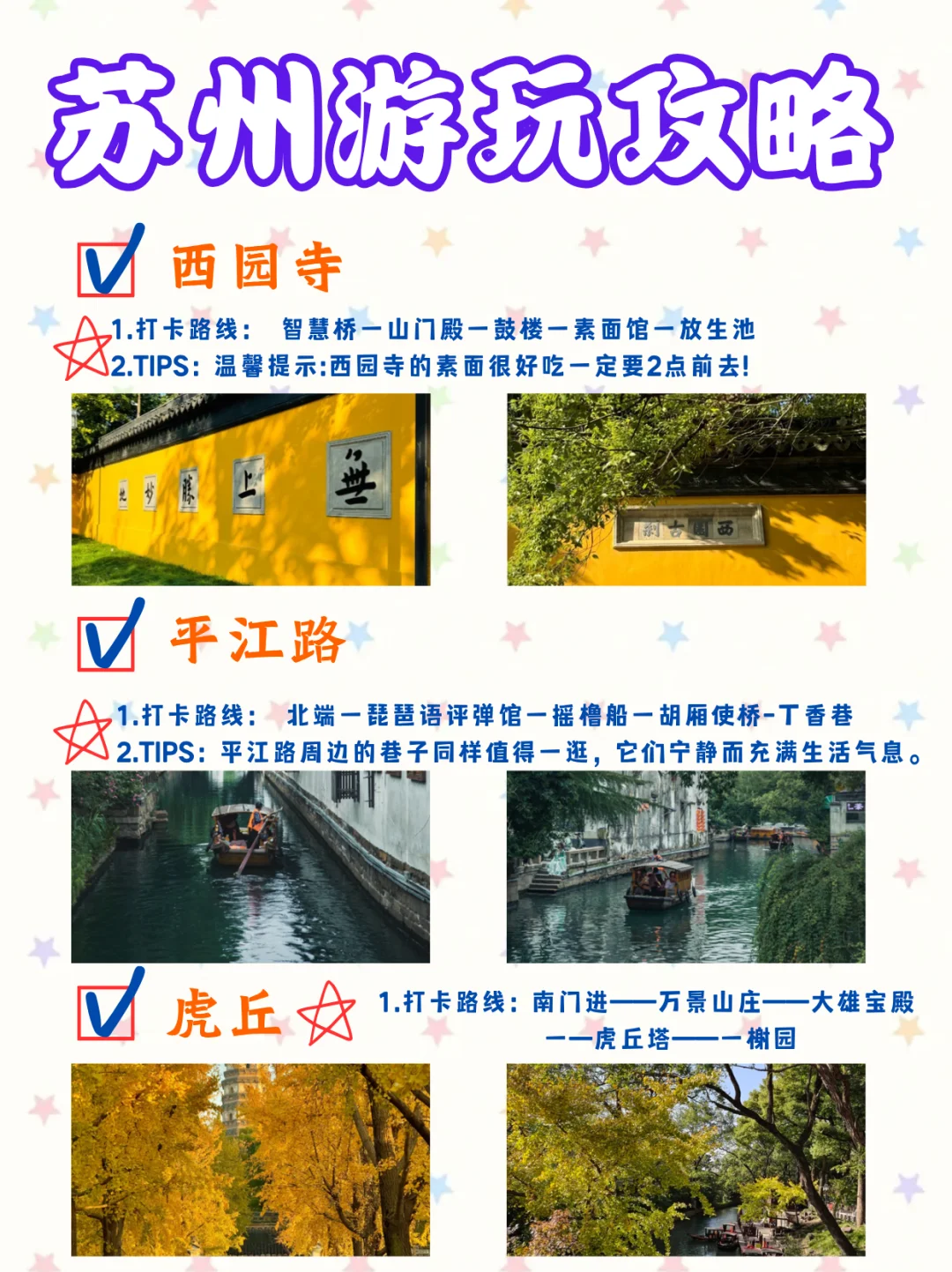 苏州两天一夜旅游游玩攻略赶紧码住