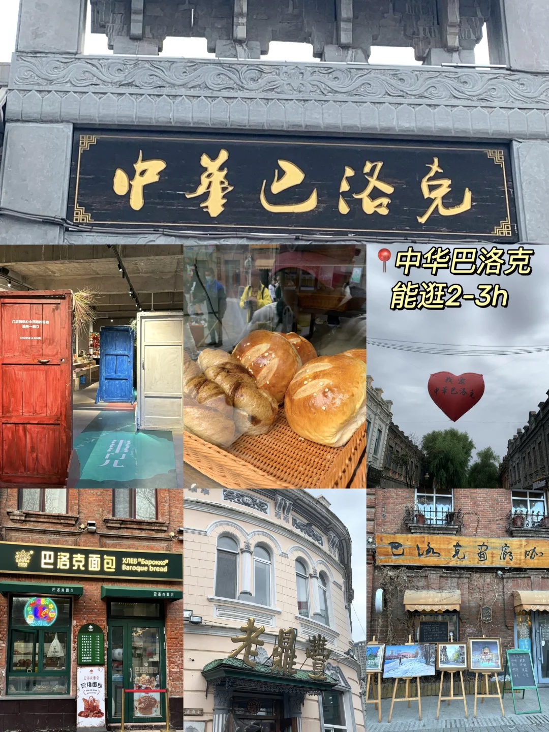 淡季哈尔滨📍旅游攻略（体验感拉满💕
