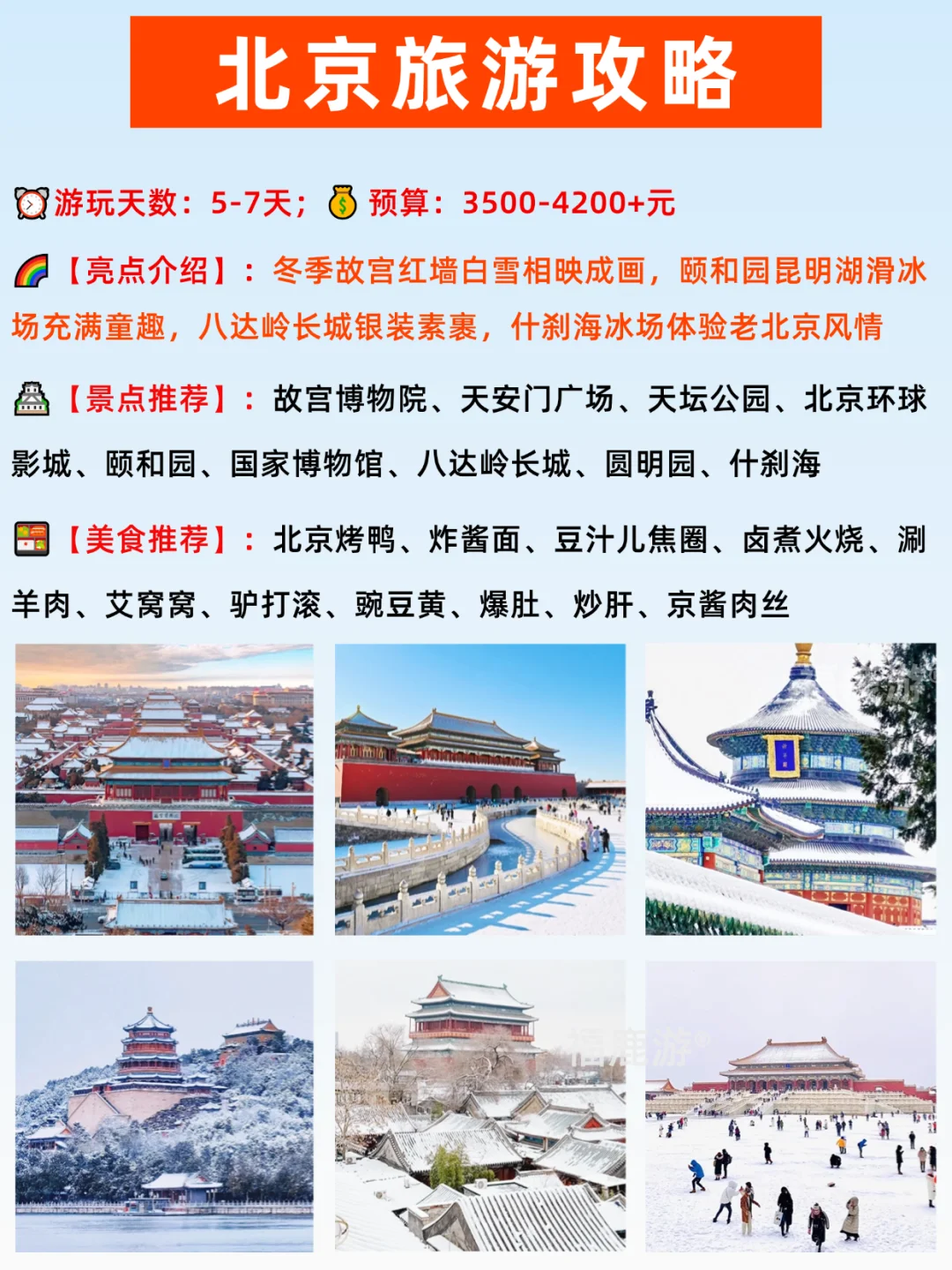 中国适合冬季旅游16个宝藏城市|千万别搞错