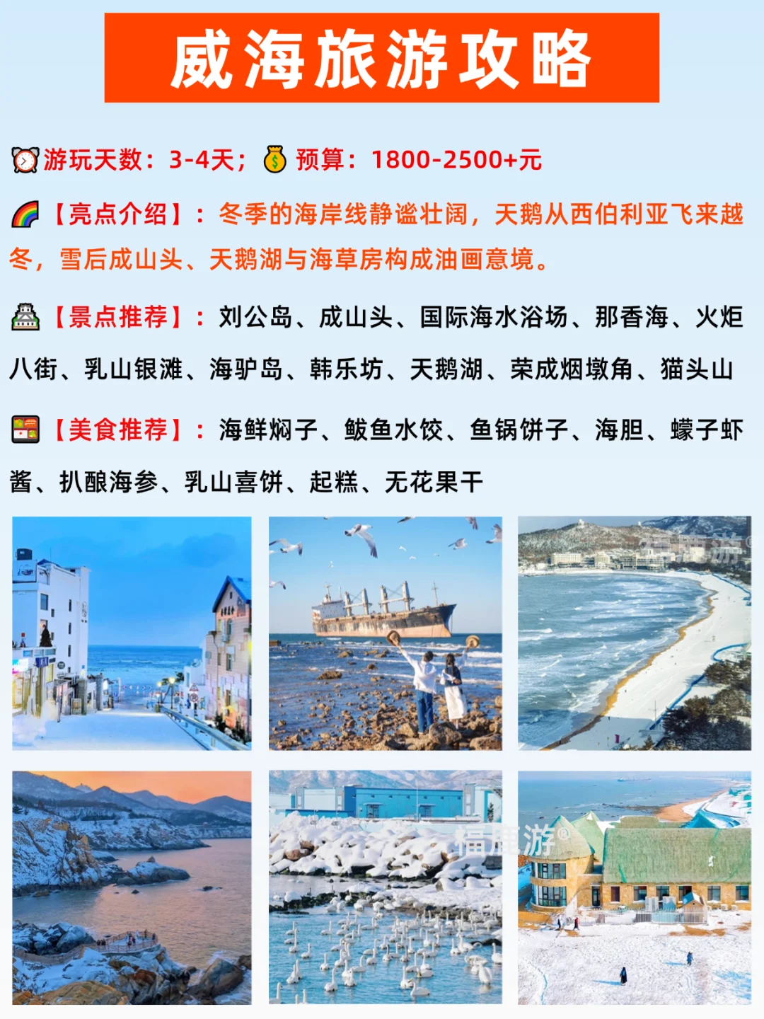 中国适合冬季旅游16个宝藏城市|千万别搞错