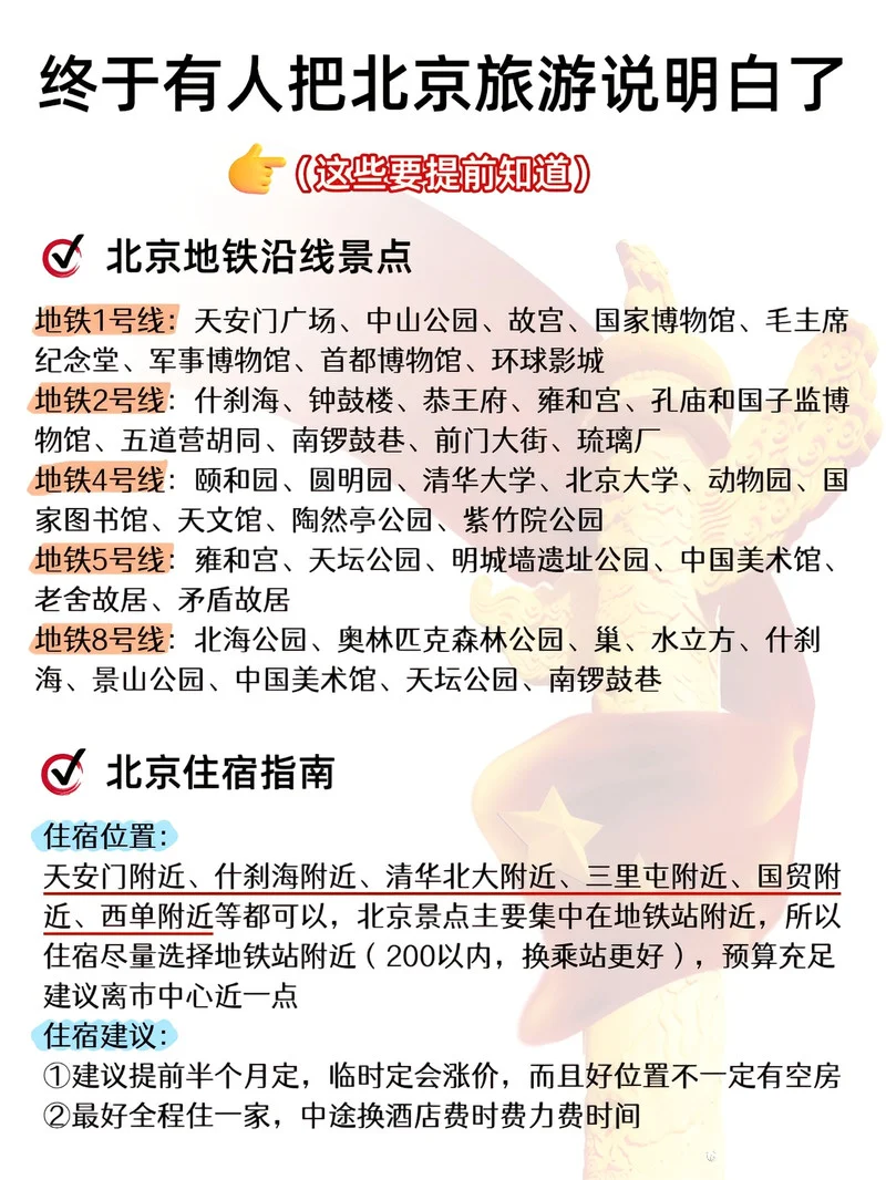 北京旅游拒绝人挤人‼️私人定制游攻略