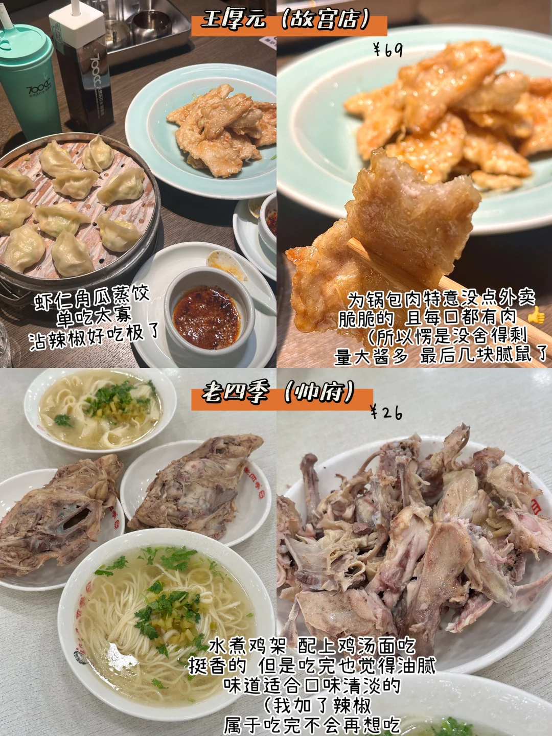 沈阳-长白山-延吉-哈尔滨（美食合集篇）