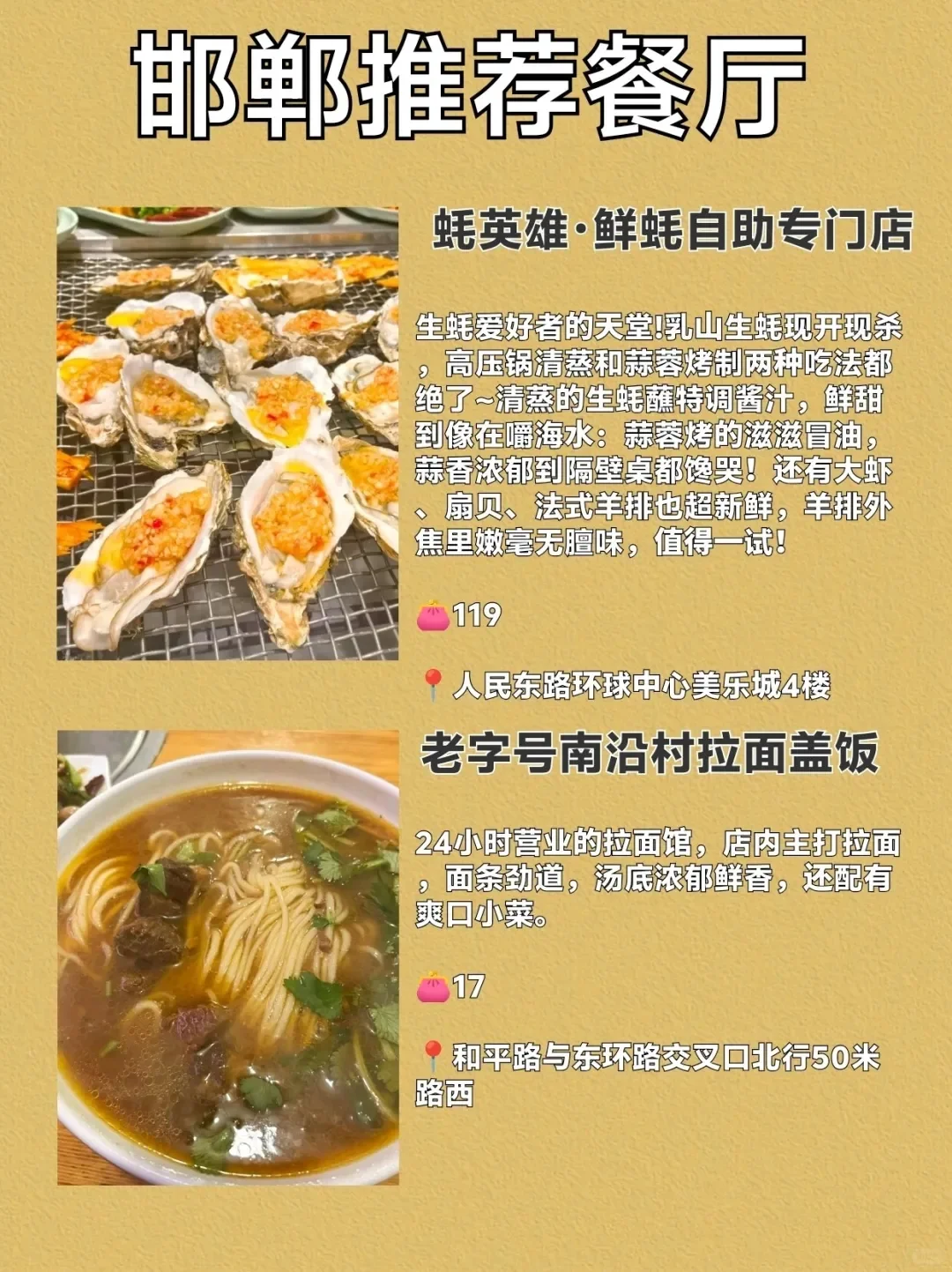 吃货必看!来邯郸必吃9家必吃榜餐厅