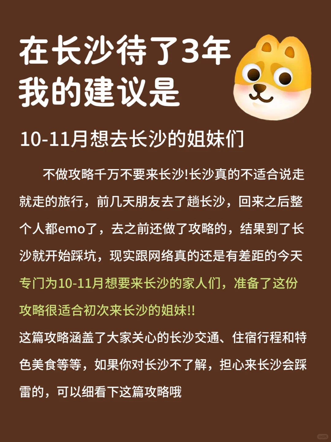 10-11月要来长沙的姐妹注意