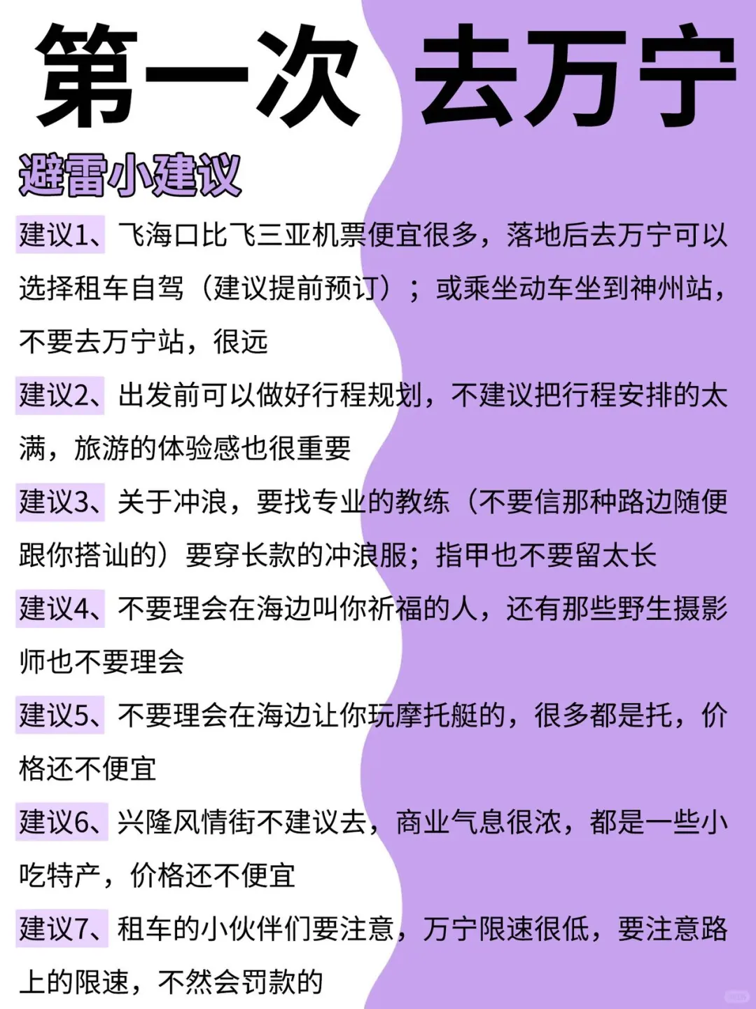 掏心窝整理，去万宁不会踩坑的景点合集