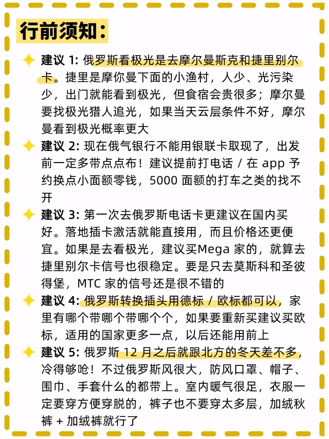 俄罗斯旅游攻略，带你玩转俄罗斯