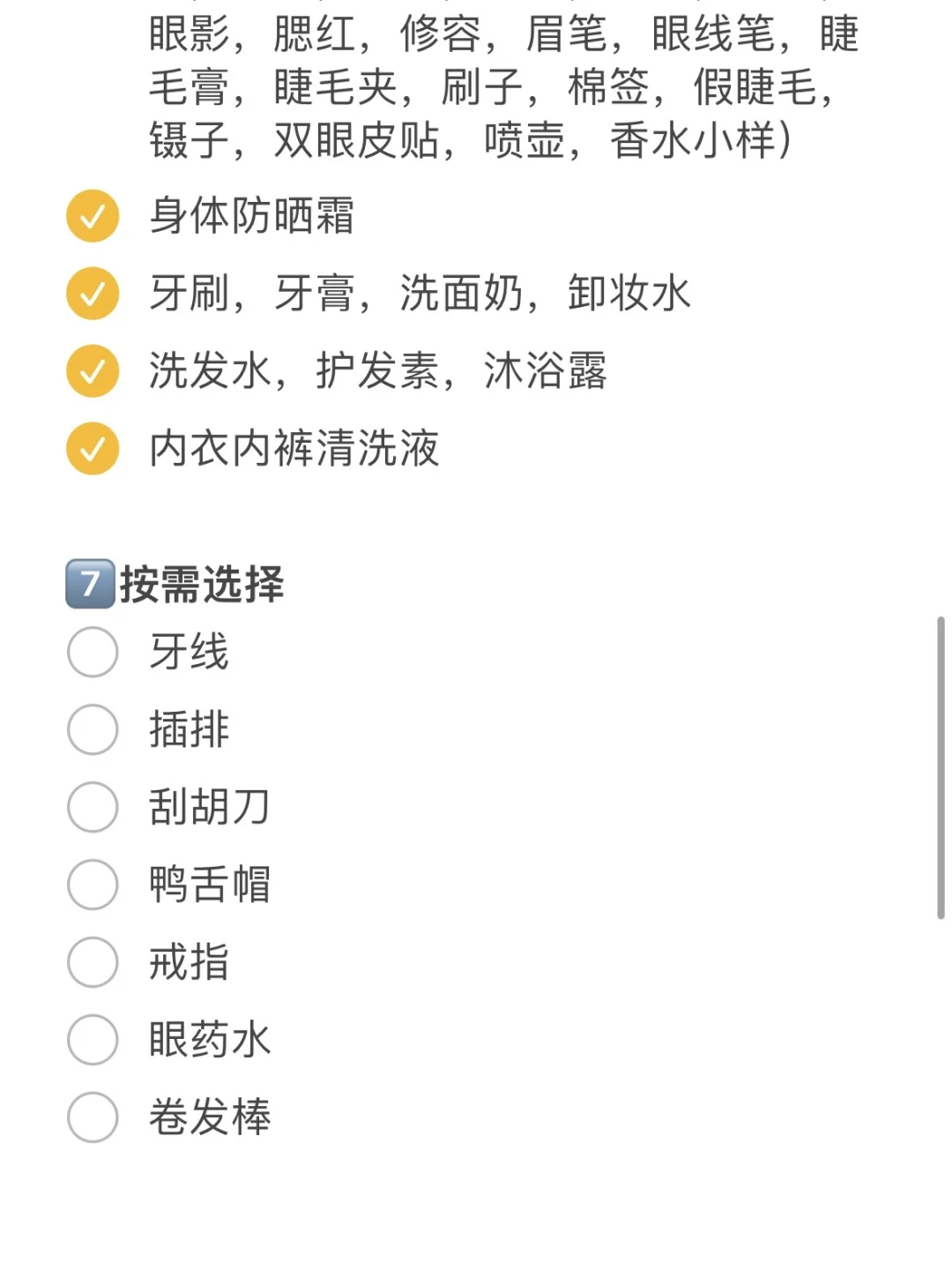 J人的长途旅行必备清单🧳国庆可码🧾