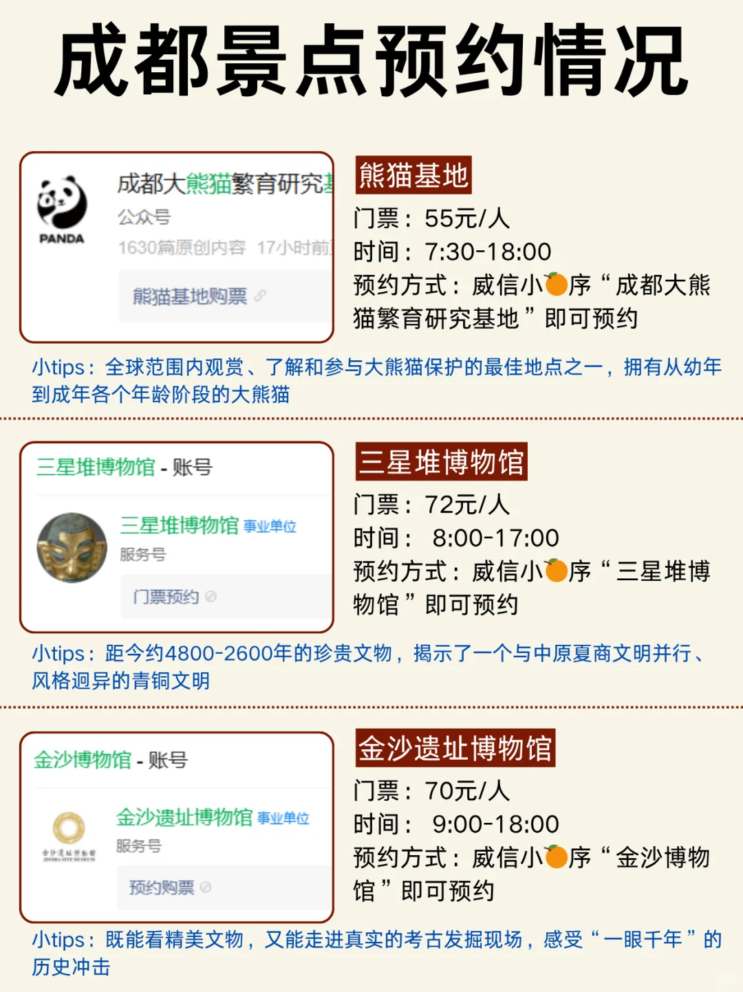 终于有人把成都热门景点说清楚了❗❗