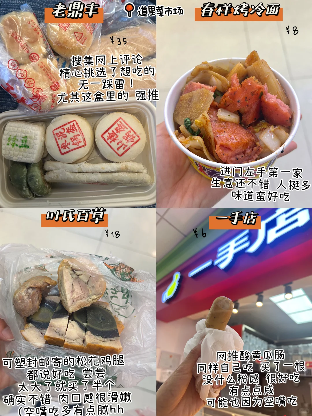 沈阳-长白山-延吉-哈尔滨（美食合集篇）