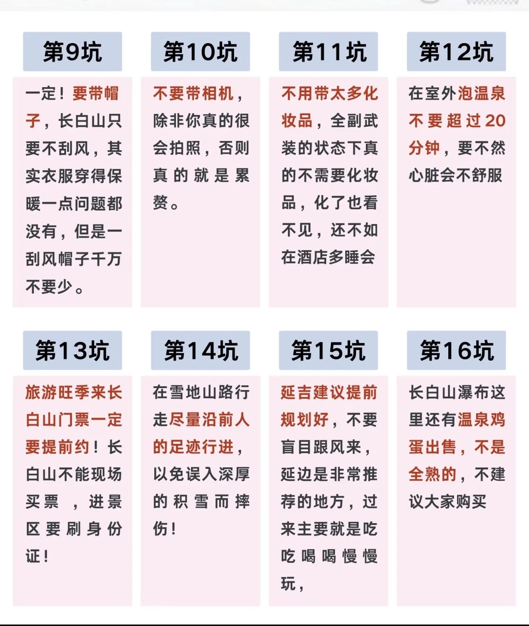 长白山攻略来了