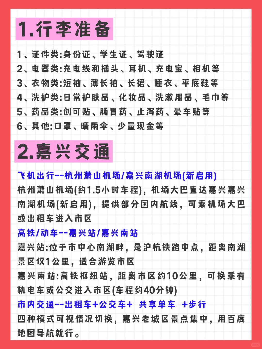 📝准备去嘉兴旅游，这些提前知道能省超多事！