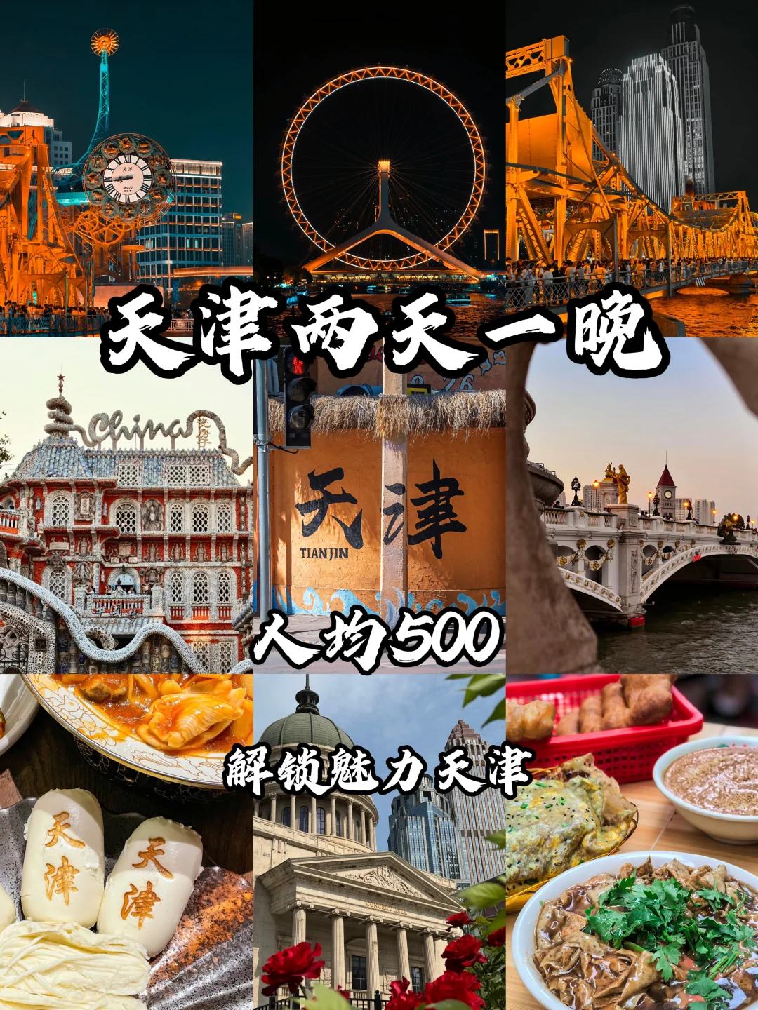 天津citywalk|介四嘛呀？天津情况太复杂了