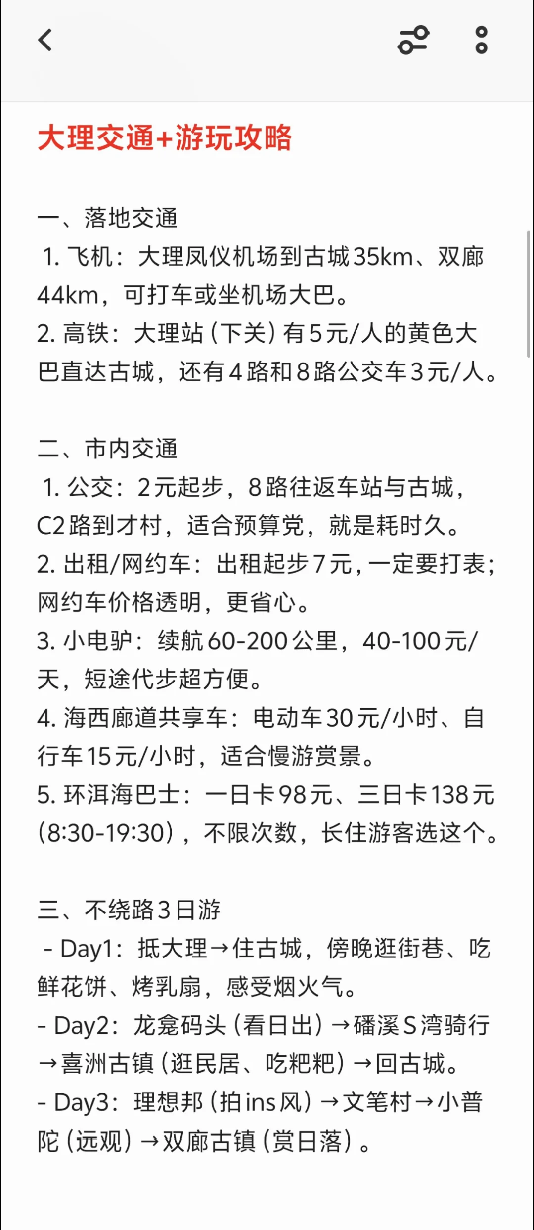 🤔去大理前，听点不一样的大实话···