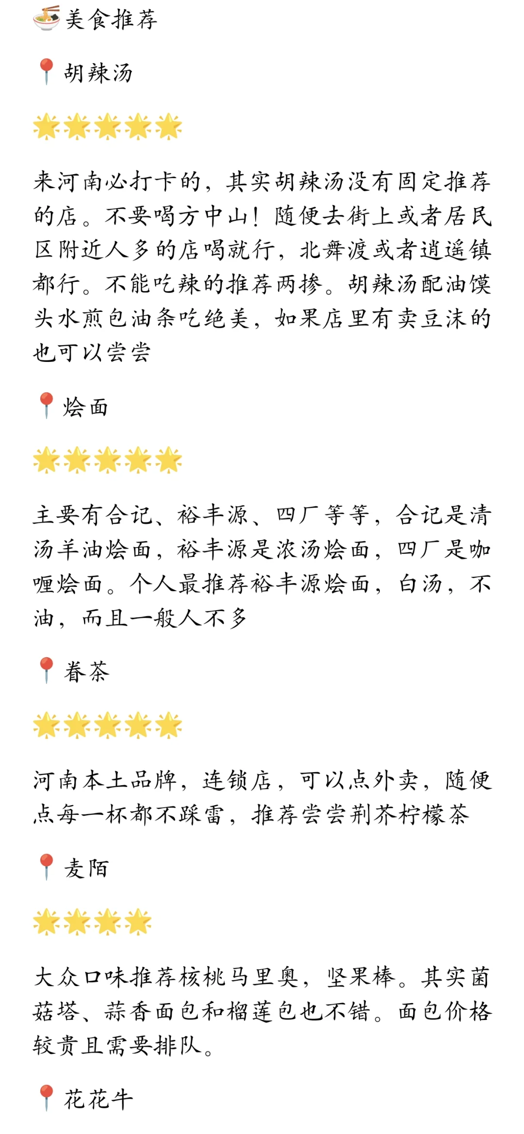 郑州旅游攻略（精华版）