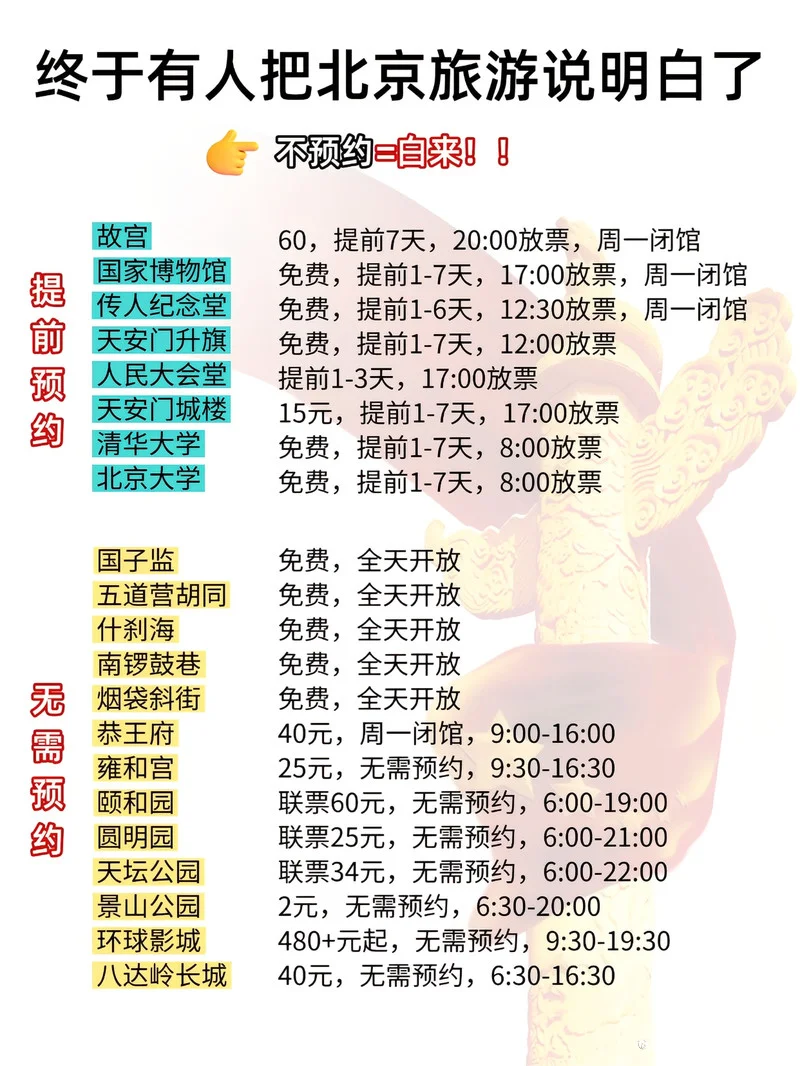 北京旅游拒绝人挤人‼️私人定制游攻略