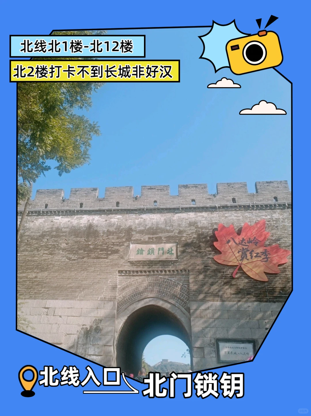 北京爬长城攻略！省钱！轻松省腿打卡全景点