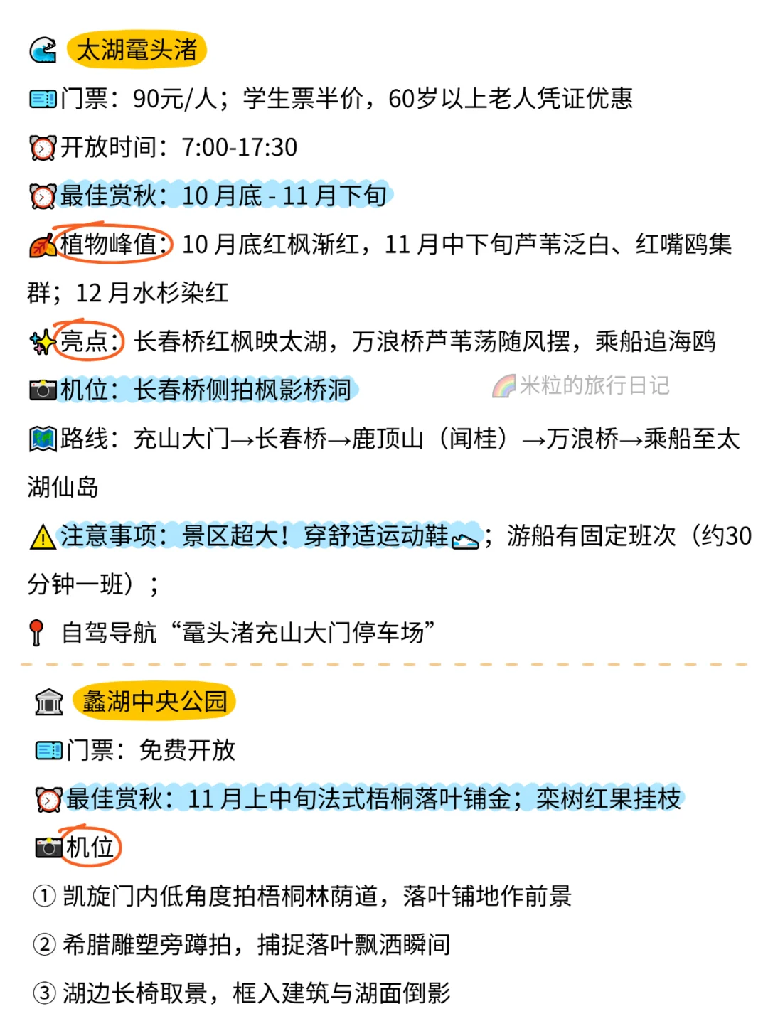 🍂私藏无锡秋色，周末2天1晚旅游攻略