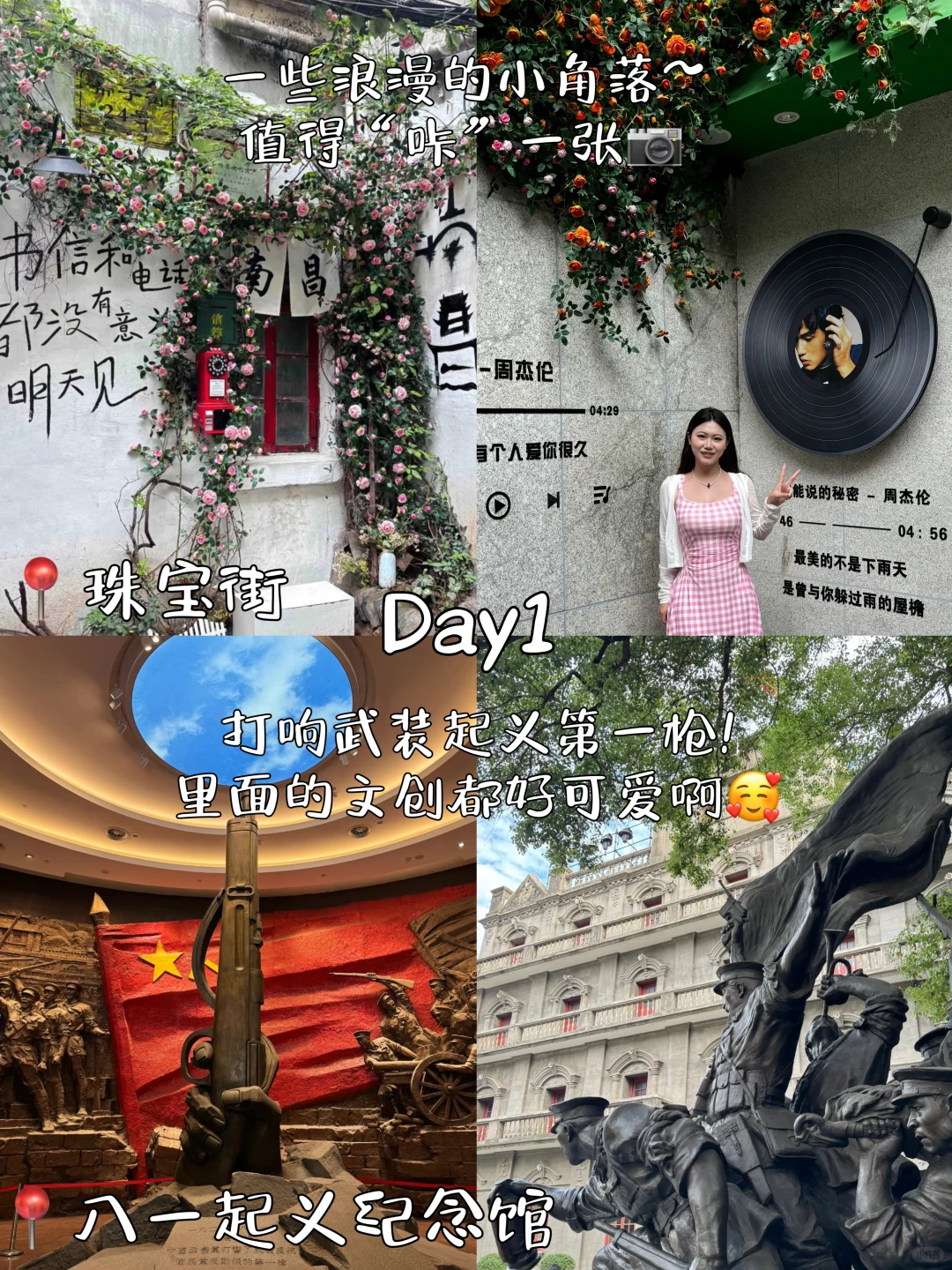 南昌｜两天一晚旅游攻略🎉