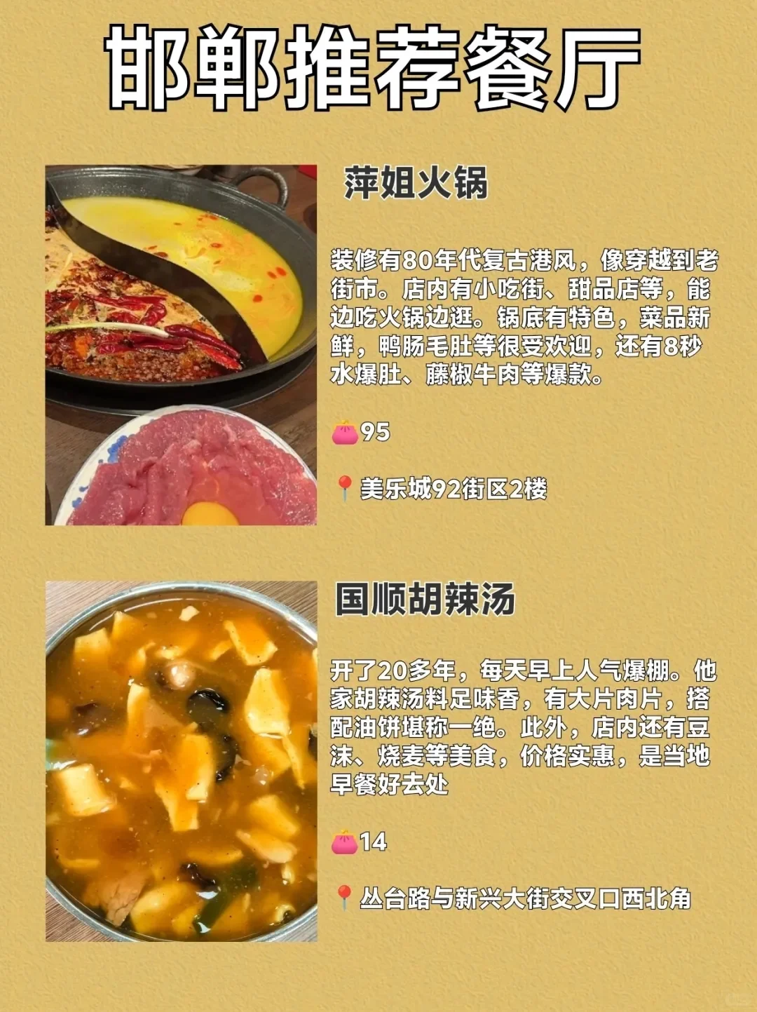 吃货必看!来邯郸必吃9家必吃榜餐厅