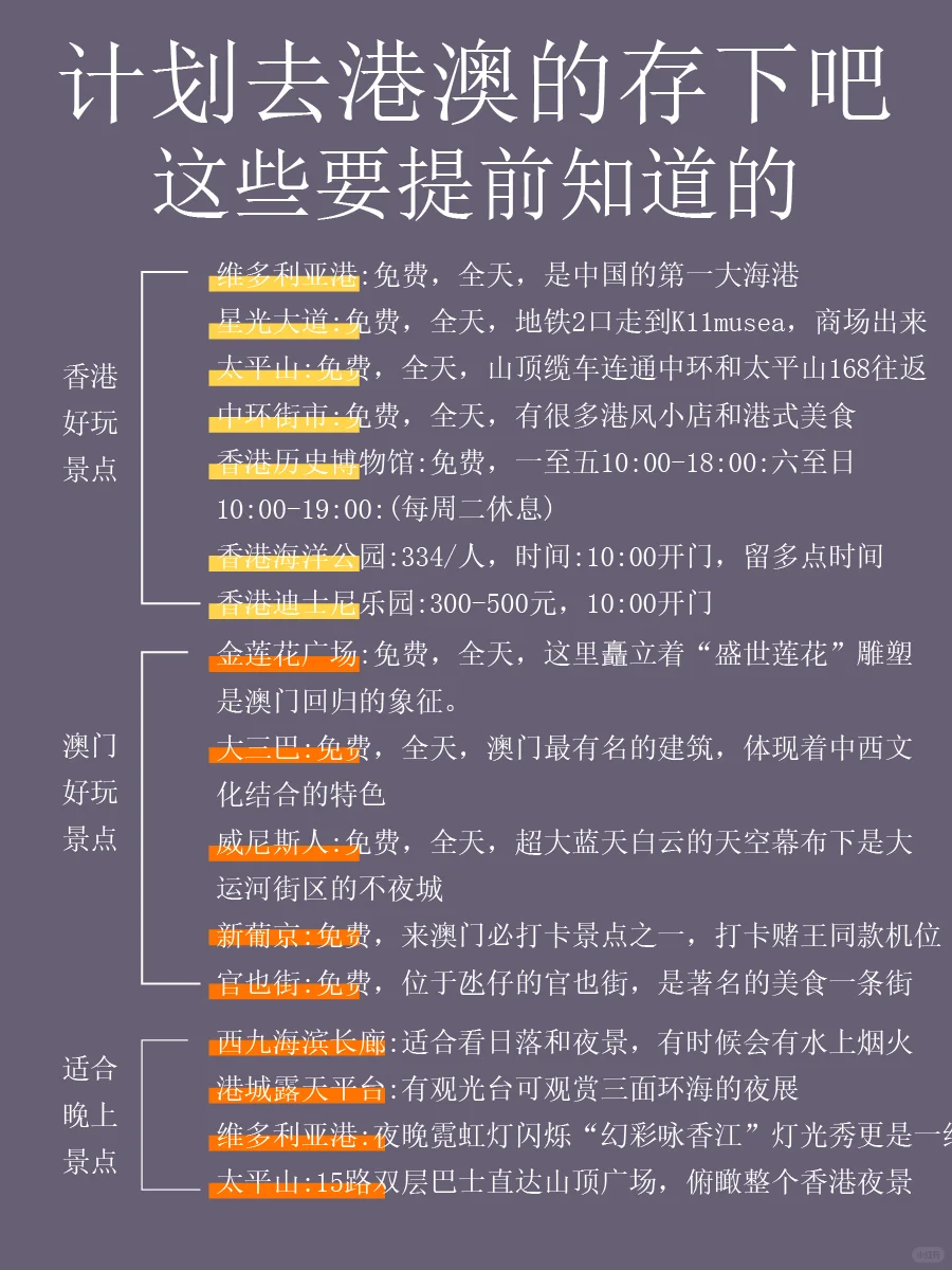 港澳旅行攻略🔥国庆中秋假期来这里就对了