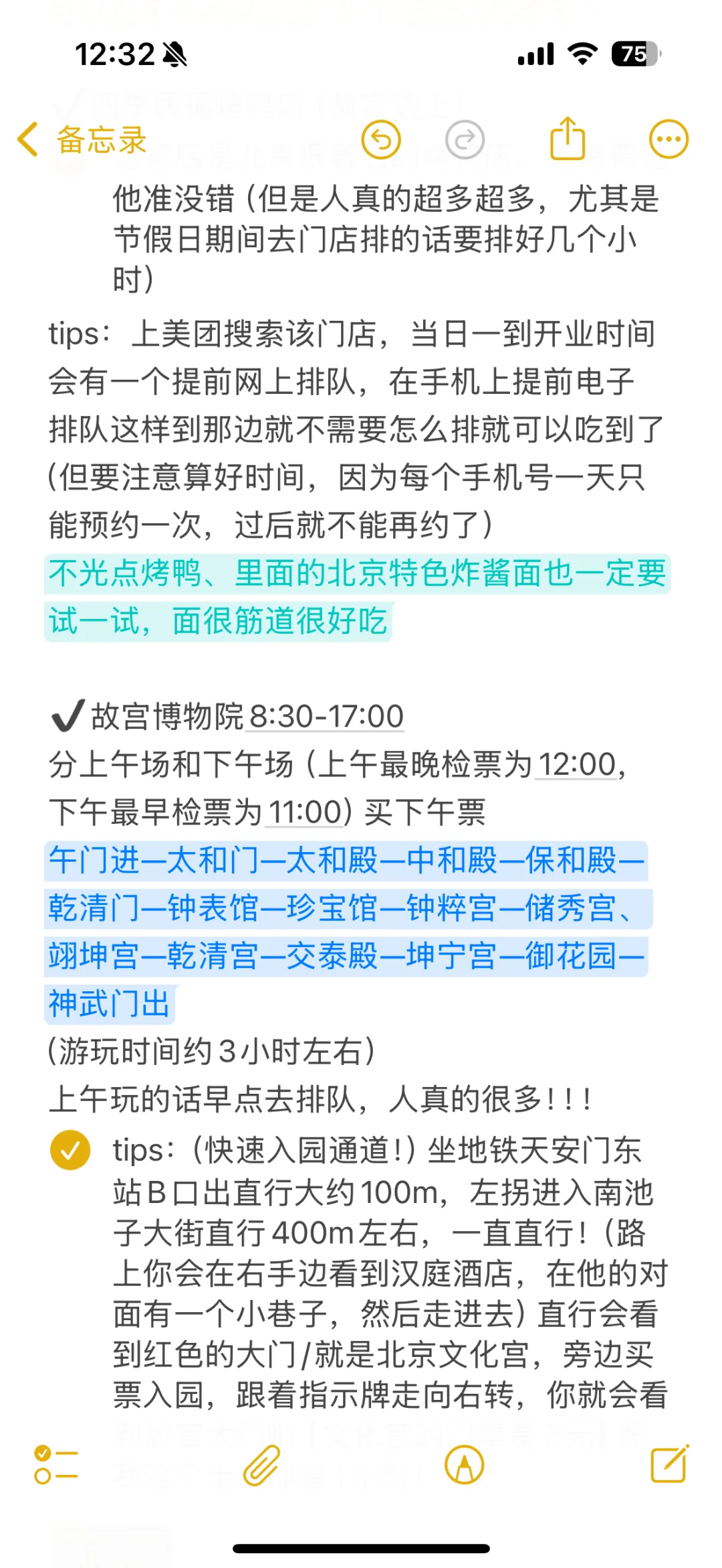 超详细北京旅游攻略（给P人一点点震惊）