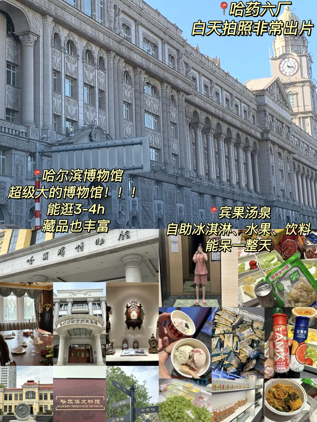 淡季哈尔滨📍旅游攻略（体验感拉满💕