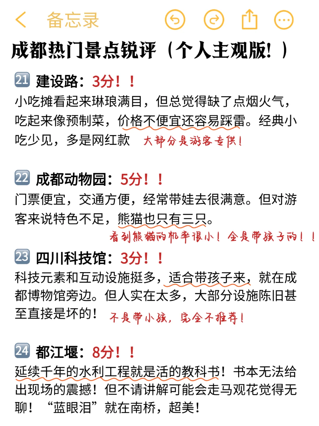 勿喷‼️成都景点锐评！个人真实感受！