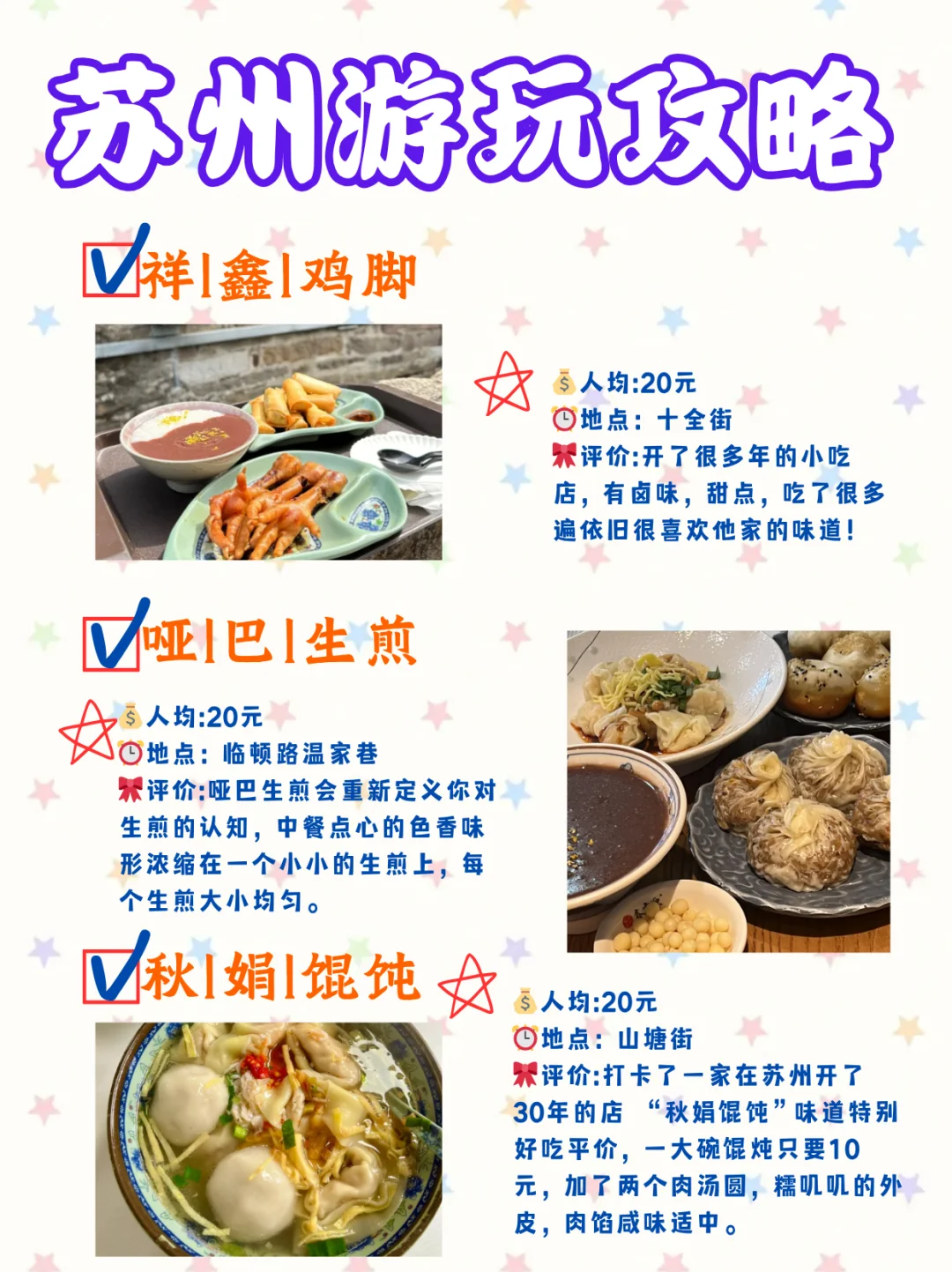 苏州两天一夜旅游游玩攻略赶紧码住