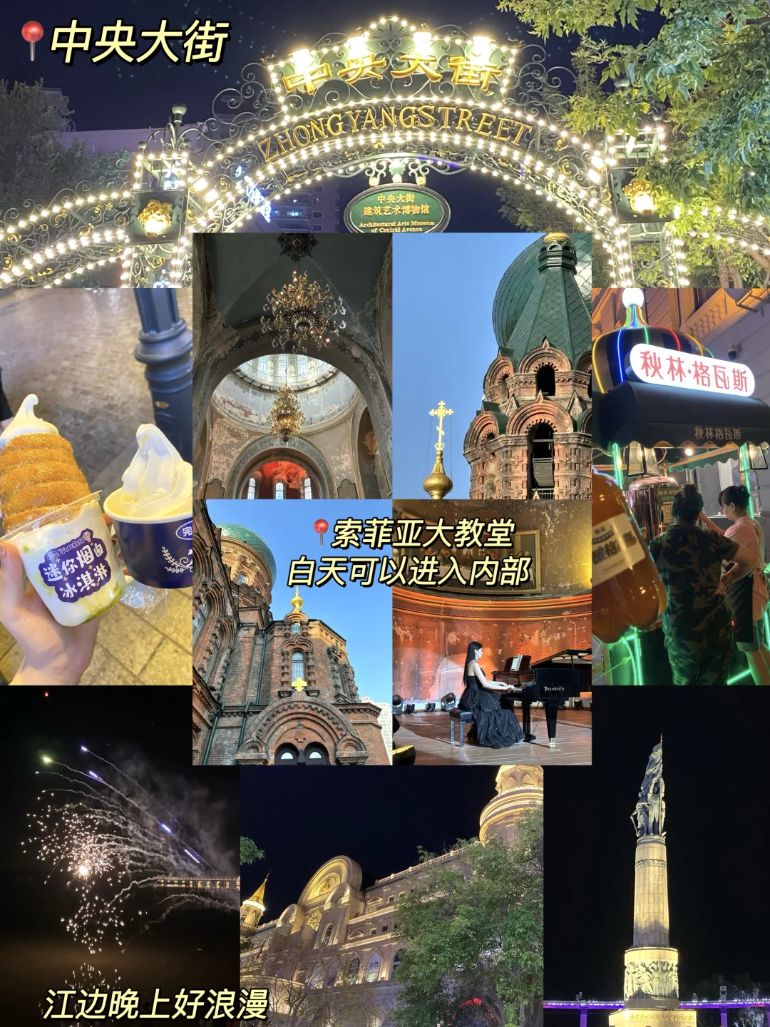 淡季哈尔滨📍旅游攻略（体验感拉满💕