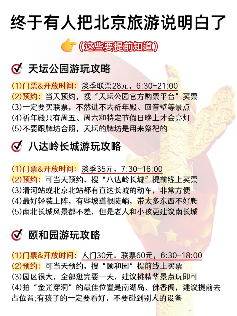 北京旅游拒绝人挤人‼️私人定制游攻略