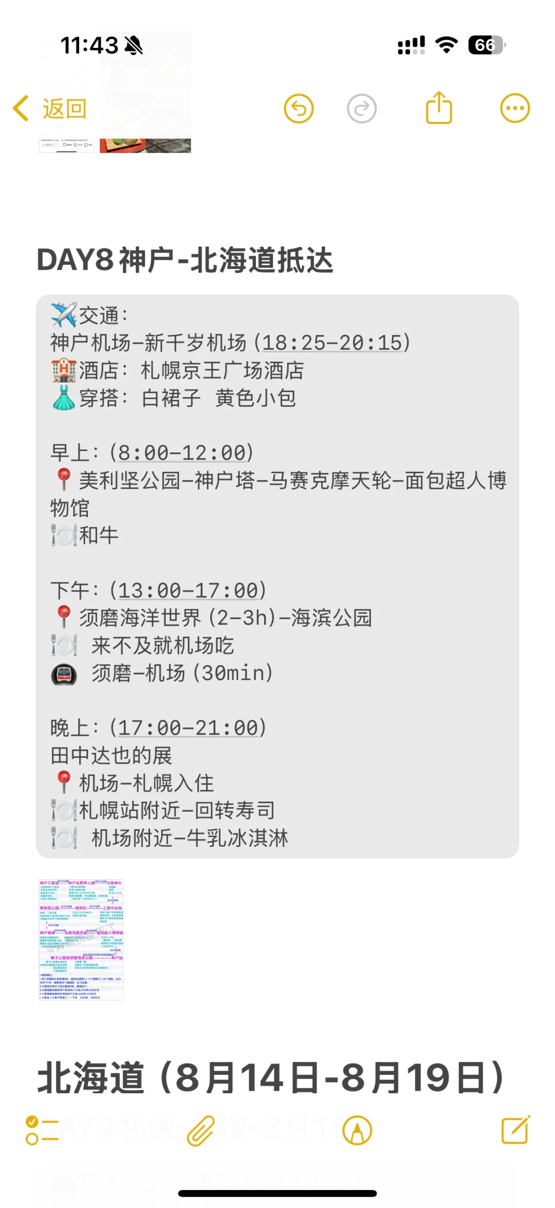 🇯🇵日本｜J人旅游攻略8天7夜（关西吃+玩）