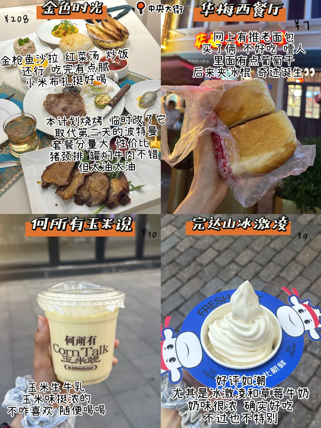 沈阳-长白山-延吉-哈尔滨（美食合集篇）