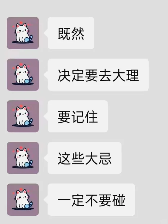 🤔去大理前，听点不一样的大实话···