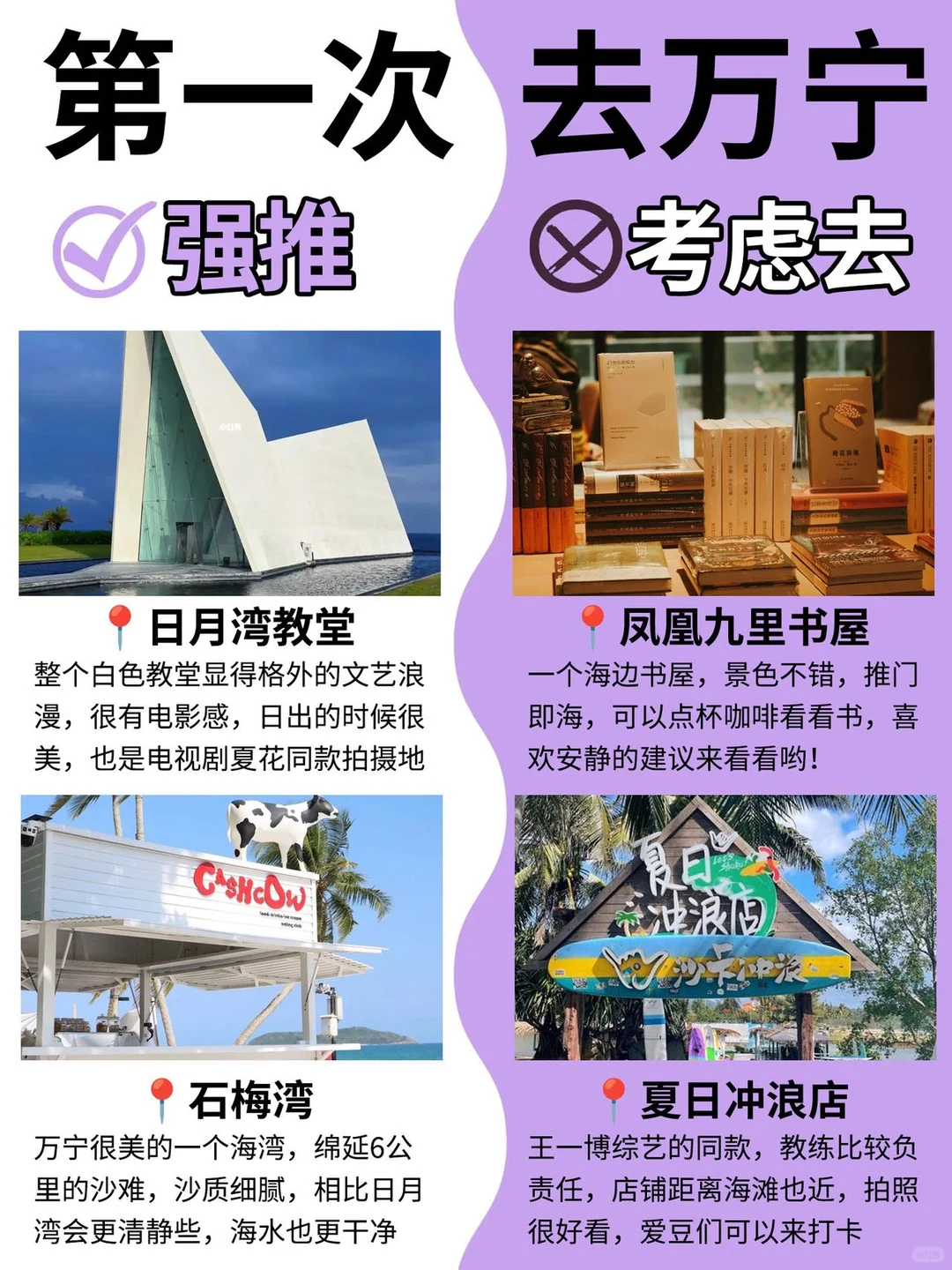 掏心窝整理，去万宁不会踩坑的景点合集