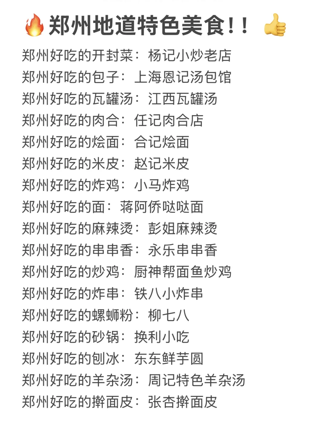 郑州已回！J人对自己的攻略满意到不行😭！！