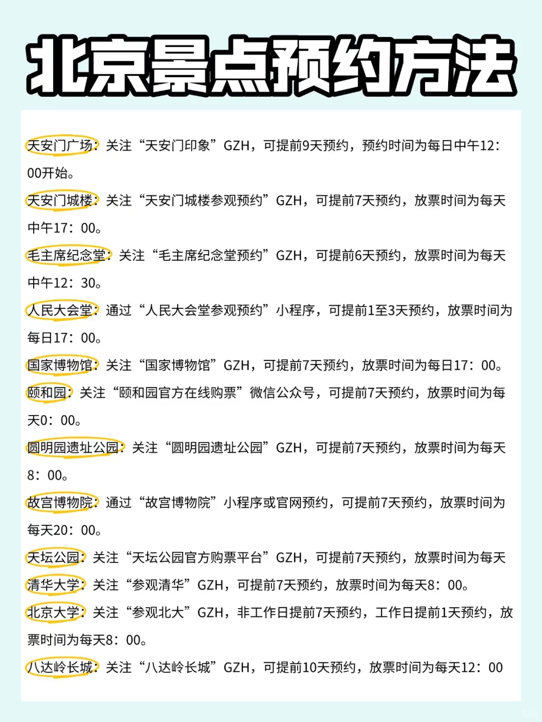 北京旅游攻略|三天两晚不绕路玩法